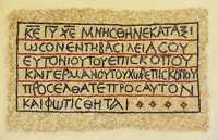 12 Inscription du baptistère de Silo (Shiloh) en Samarie