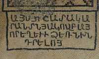 48 Inscription arménienne - Mosaïque dans la chapelle du monastère orthodoxe