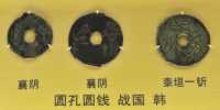 233 Monnaies Han (376-230) Wei (376-225) & Zhao (376-222)