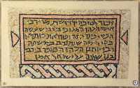 03 Inscription de la synagogue de Susiya