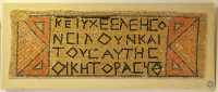 10 Inscription de l'église de Silo (Shiloh) en Samarie